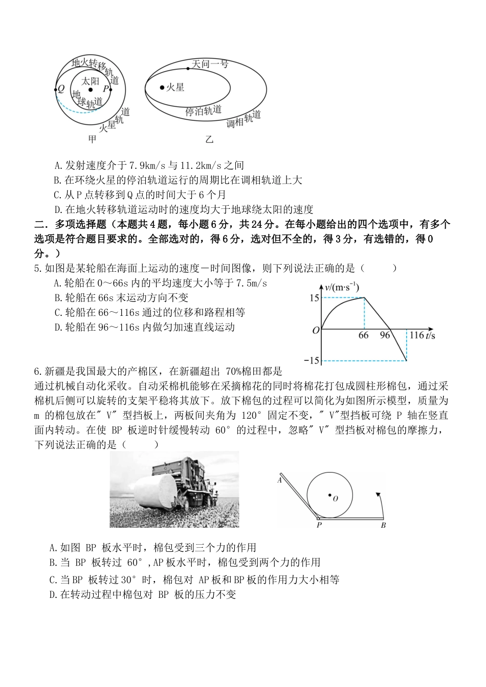 福建省福清市一级达标校2022-2023学年高三上学期期中考试物理试题.docx_第2页