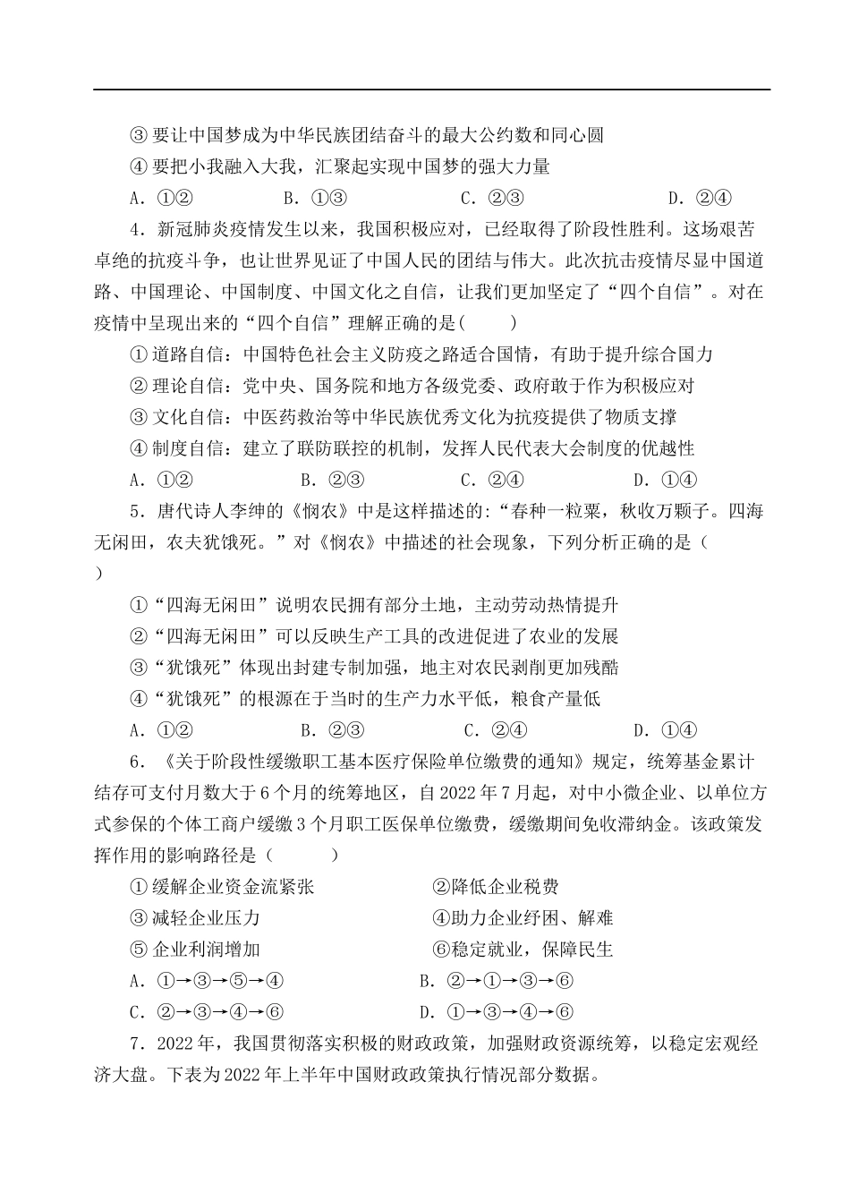 福建省福清市一级达标校2022-2023学年高三上学期期中联考政治试题.docx_第2页