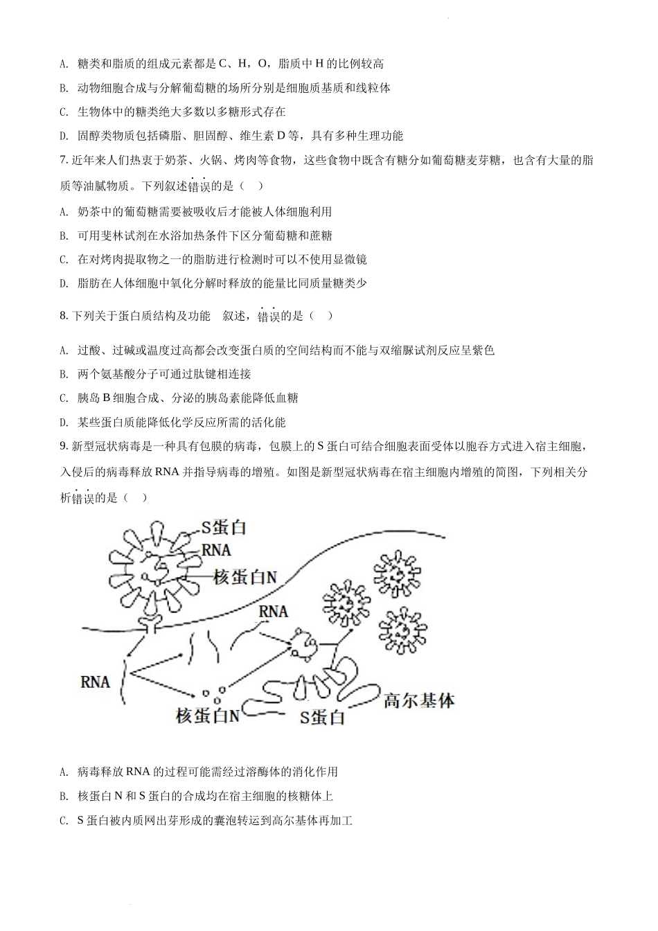 精品解析：2023届河南省洛阳市强基联盟新高三摸底大联考生物试题（原卷版）.docx_第2页