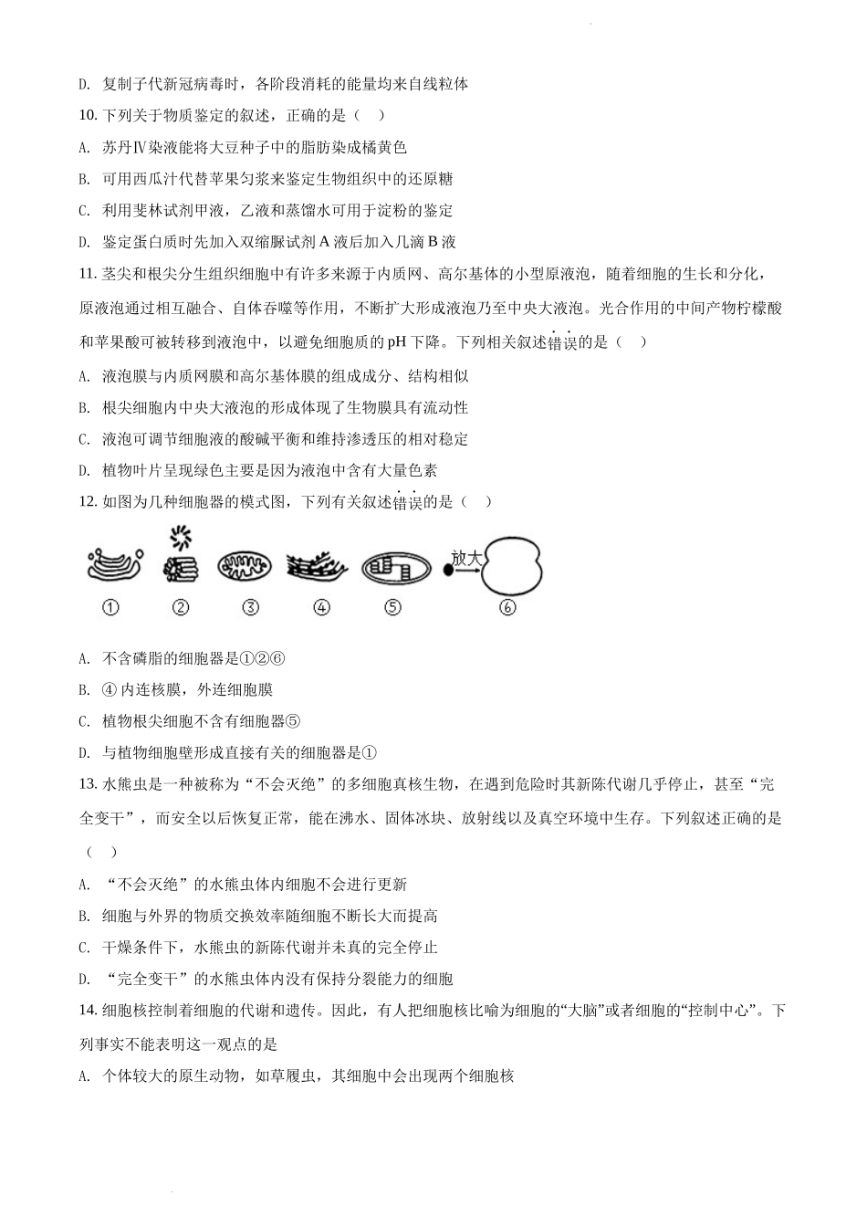 精品解析：2023届河南省洛阳市强基联盟新高三摸底大联考生物试题（原卷版）.docx_第3页