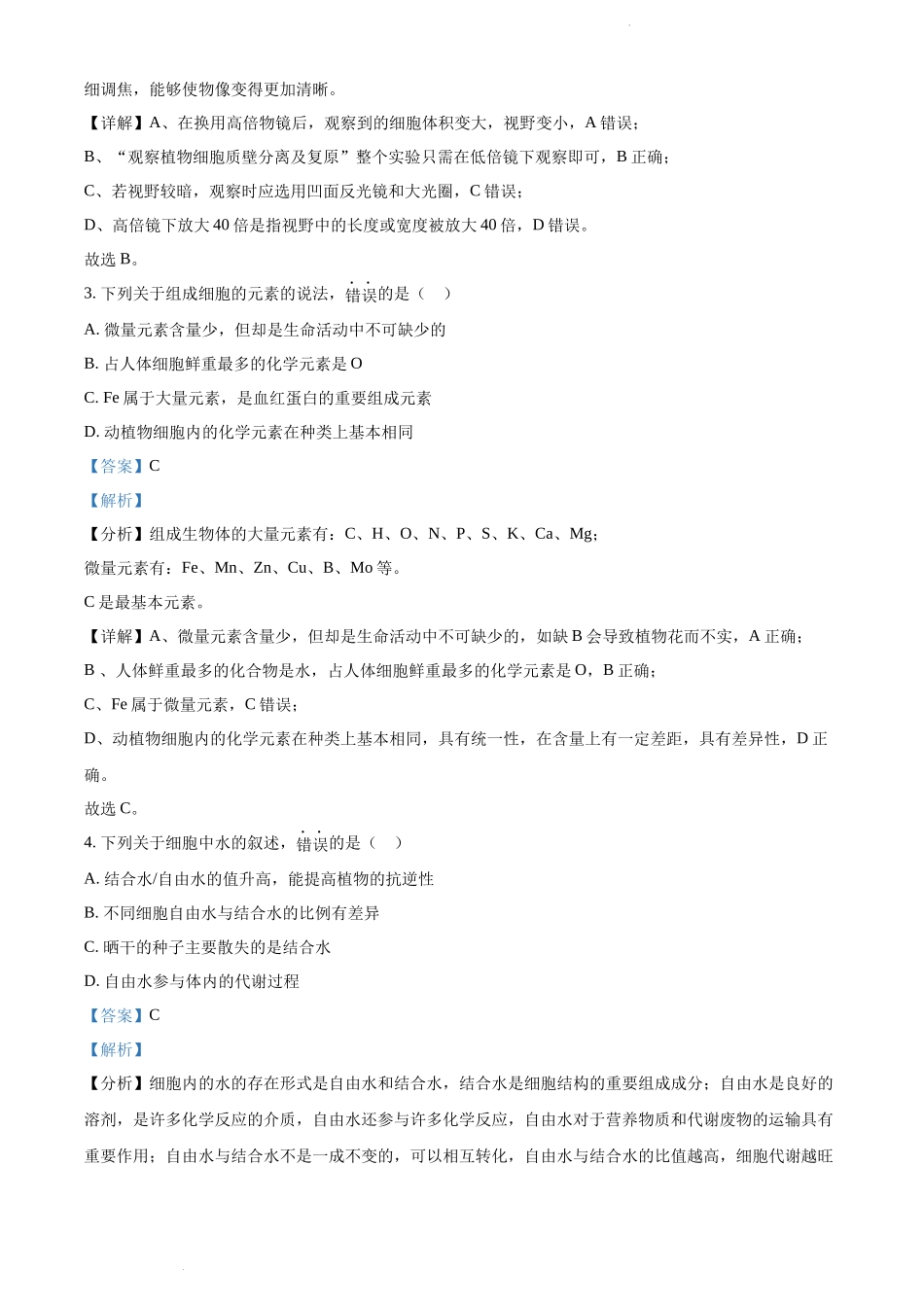 精品解析：2023届河南省洛阳市强基联盟新高三摸底大联考生物试题（解析版）.docx_第2页