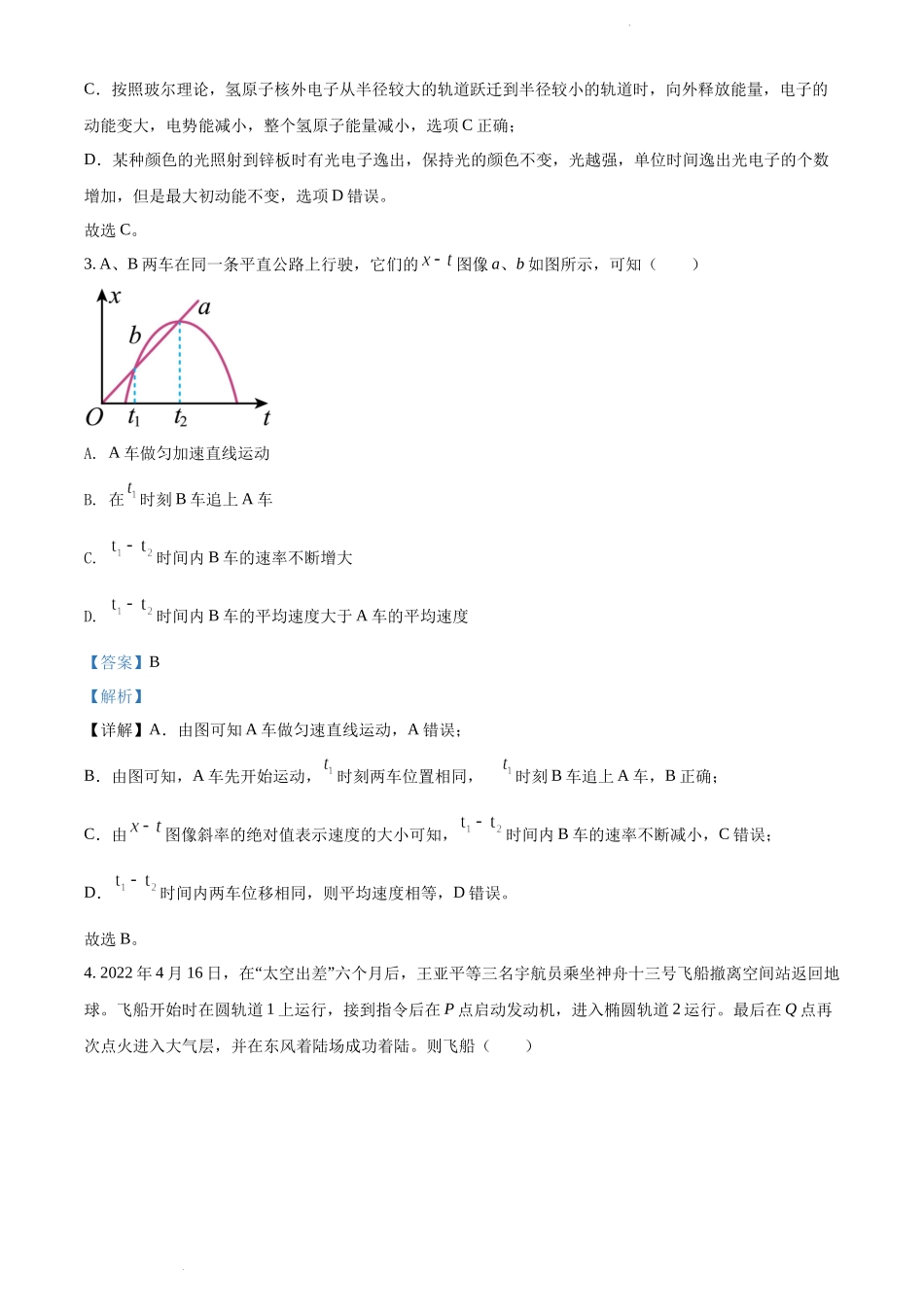 精品解析：2023届广西柳州市新高三（上）摸底考试物理试题（解析版）.docx_第2页