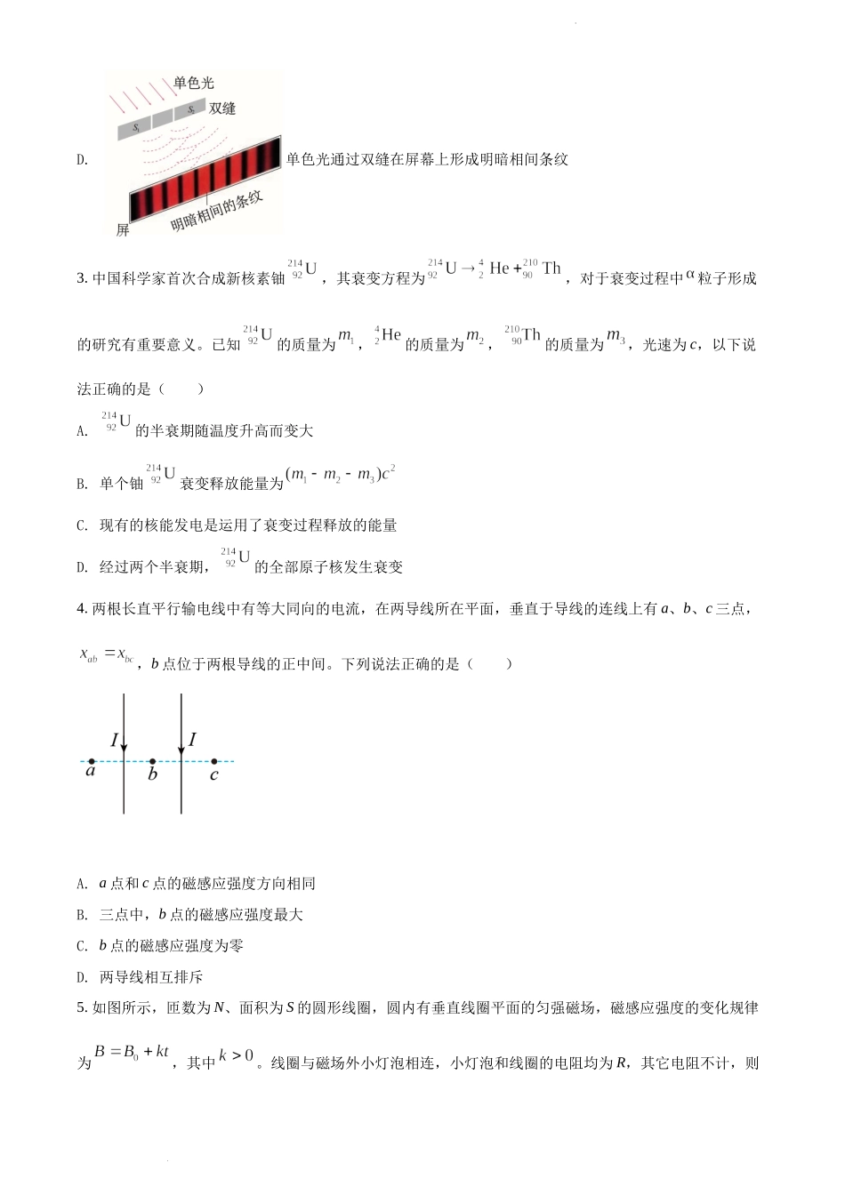 精品解析：广东省深圳市2021-2022学年高二（下）期末物理试题（原卷版）.docx_第2页