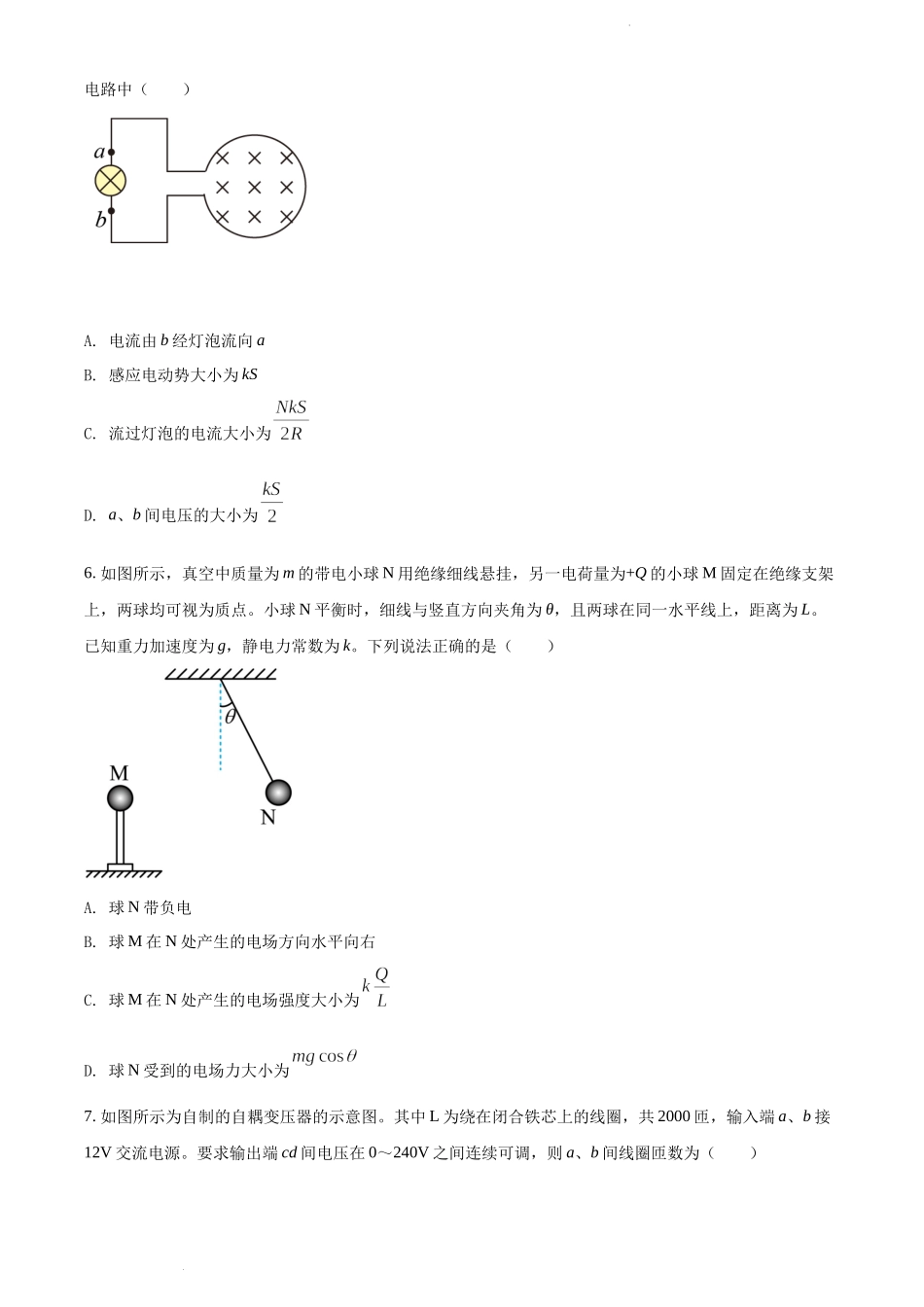 精品解析：广东省深圳市2021-2022学年高二（下）期末物理试题（原卷版）.docx_第3页
