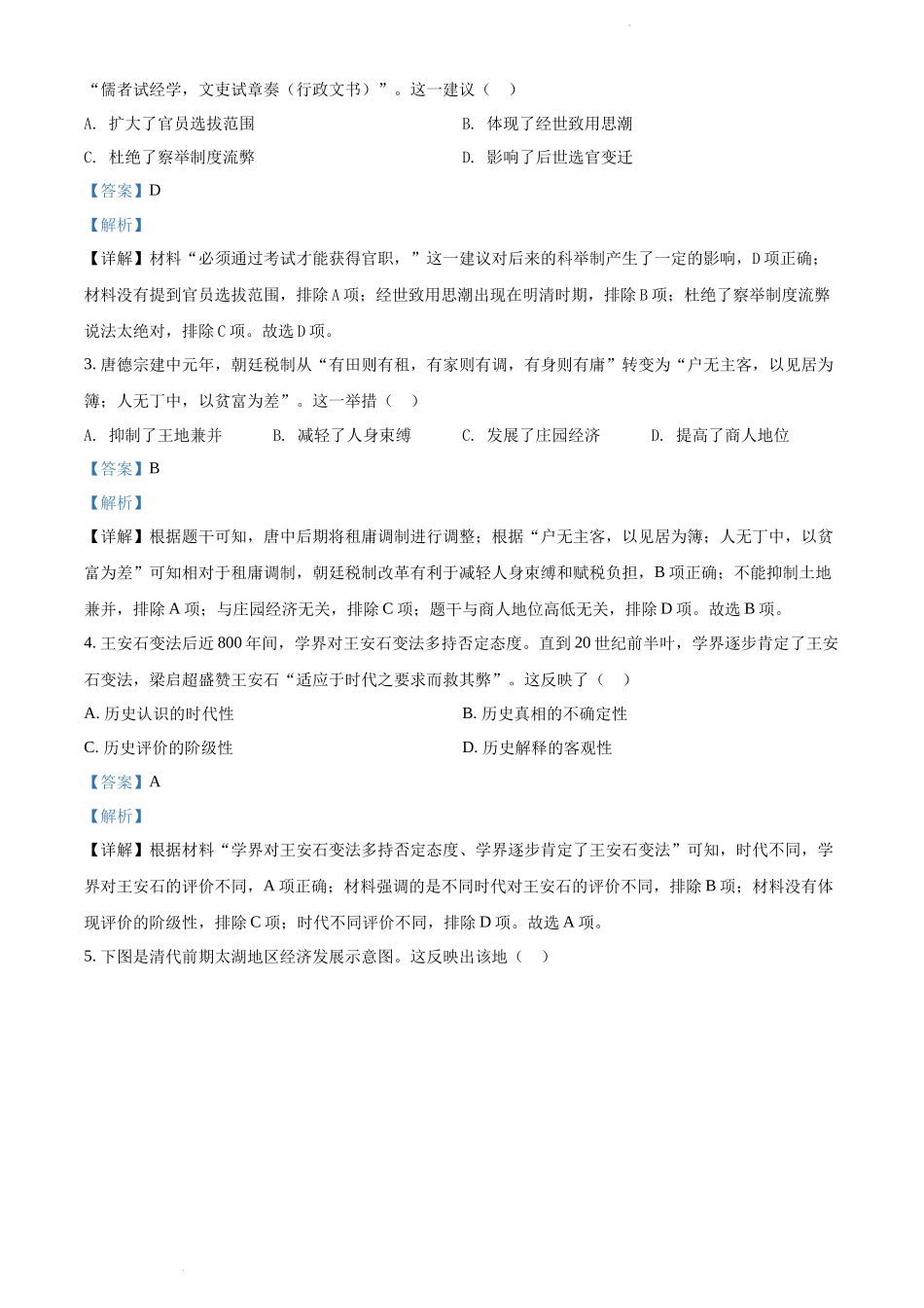 精品解析：广东省深圳市2021-2022学年高二下学期期末考试历史试题（解析版）.docx_第2页