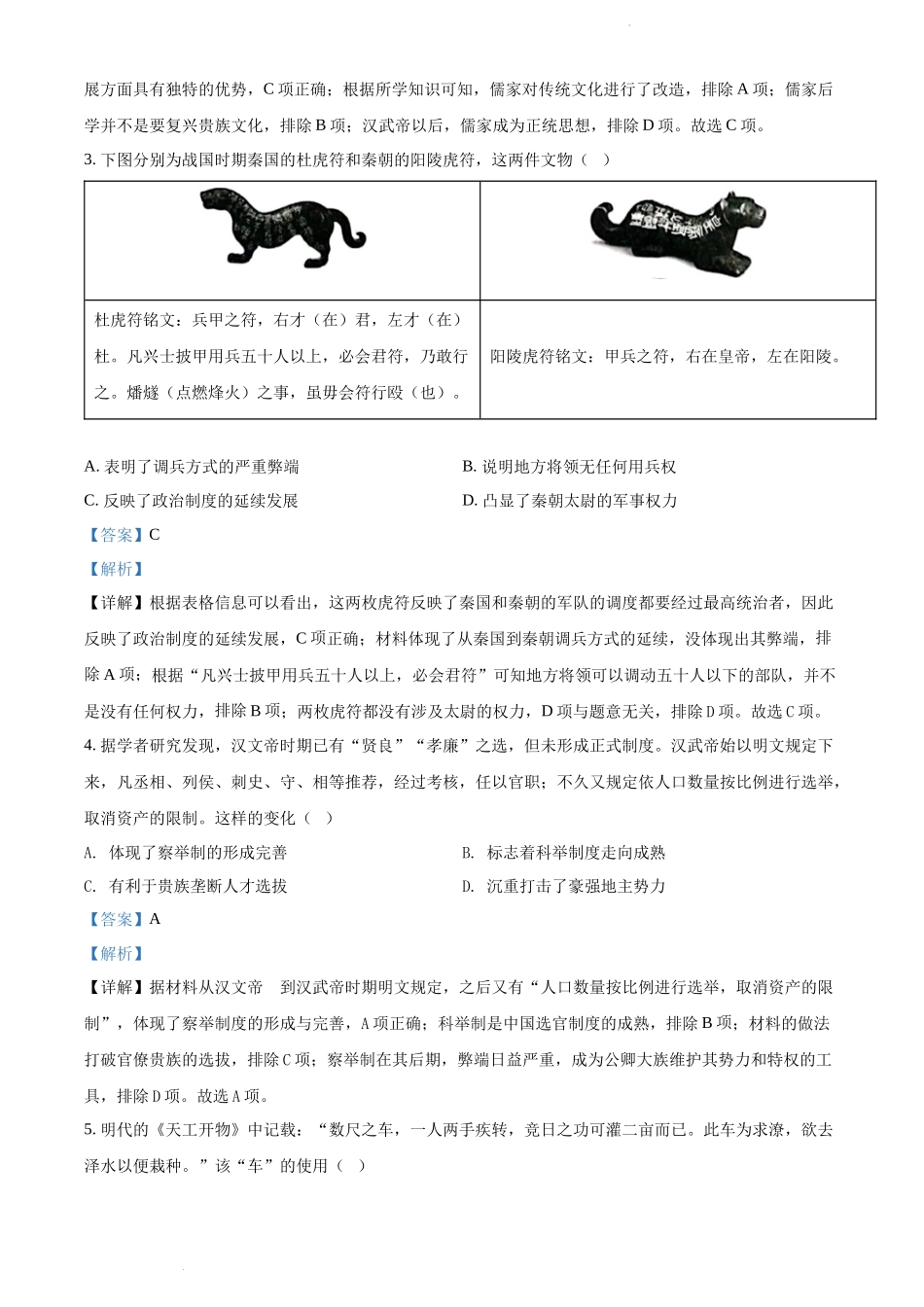 精品解析：广西柳州市2023届新高三摸底考试历史试题（解析版）.docx_第2页