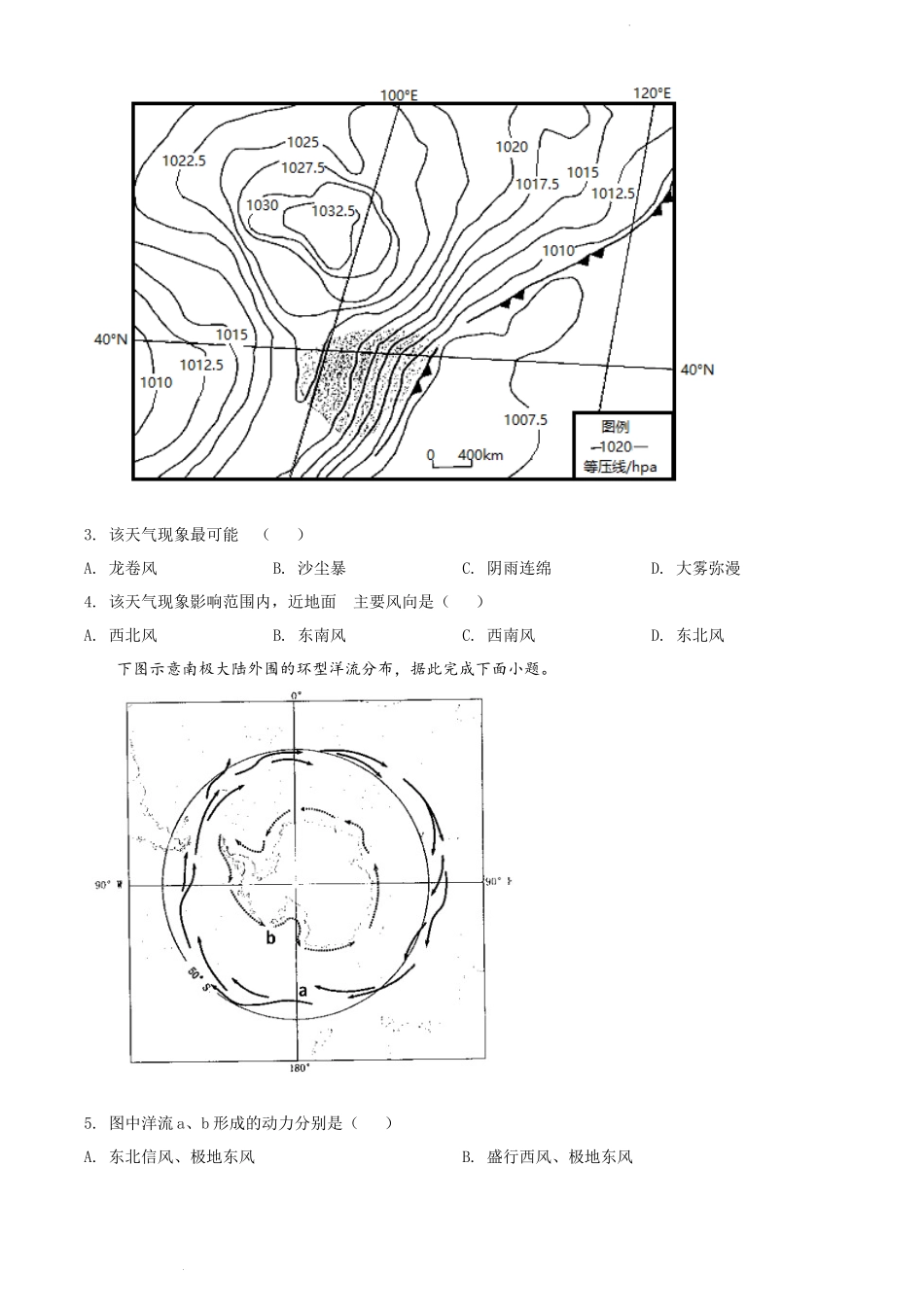 精品解析：广东省深圳市2021-2022学年高二下学期期末地理试题（原卷版）.docx_第2页