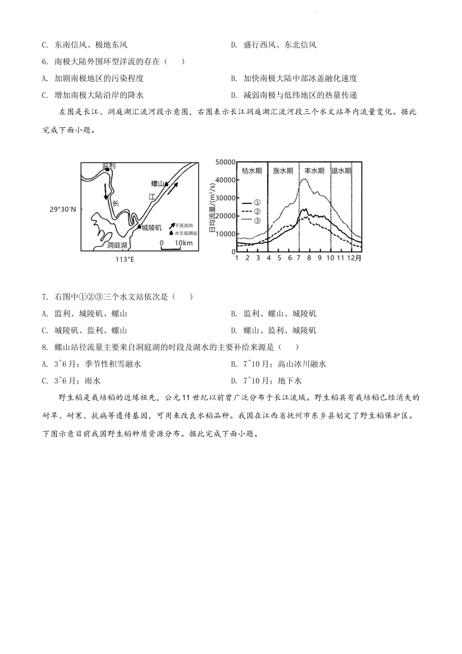 精品解析：广东省深圳市2021-2022学年高二下学期期末地理试题（原卷版）.docx_第3页