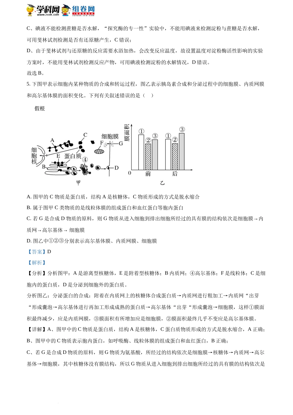 精品解析：河南省郑州市四中2022-2023学年高三上学期第一次调研考试生物试题（解析版）.docx_第3页