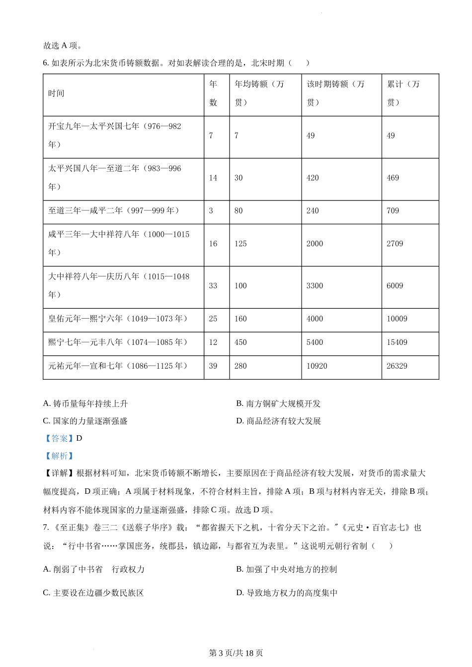 精品解析：河南省2023届高三上学期开学考试历史试题（解析版）.docx_第3页