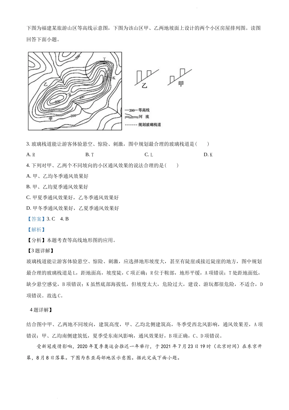 精品解析：黑龙江省哈尔滨师范大学附属中学2021-2022学年高二下学期期末地理试题（解析版）.docx_第2页