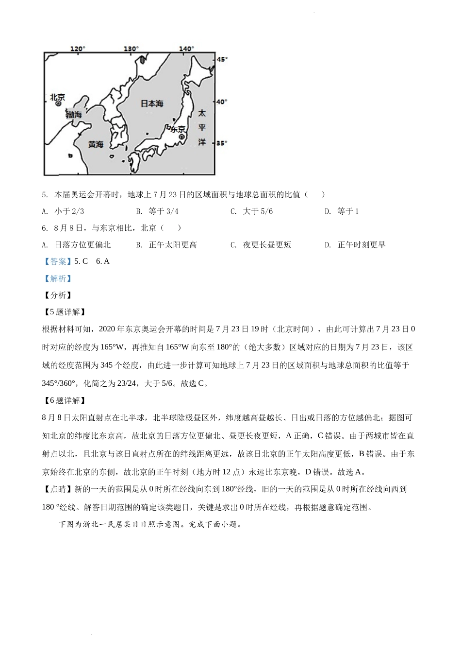 精品解析：黑龙江省哈尔滨师范大学附属中学2021-2022学年高二下学期期末地理试题（解析版）.docx_第3页