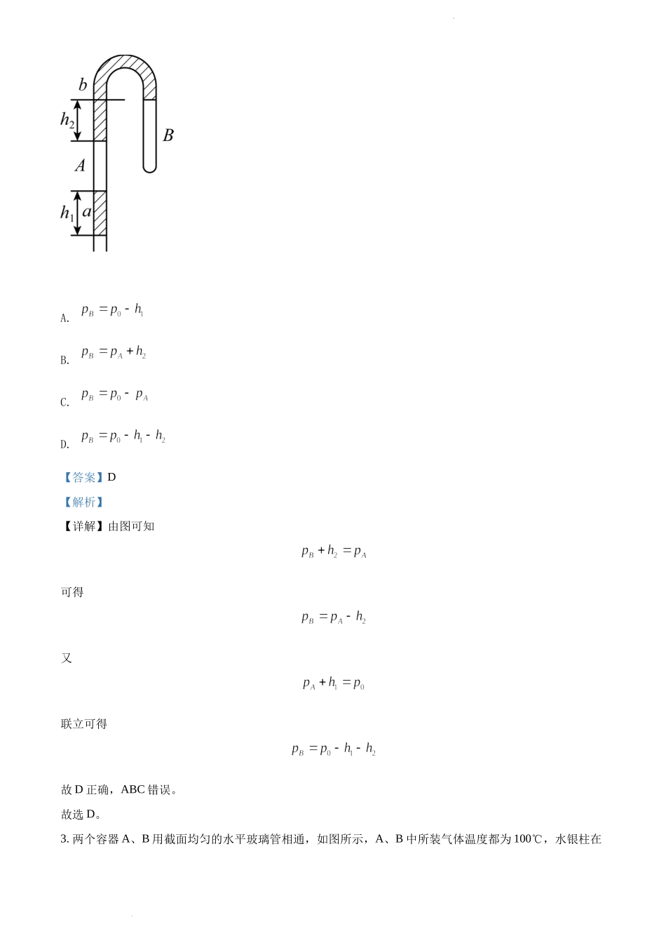 精品解析：黑龙江省哈尔滨师范大学附属中学2021-2022学年高二（下）期末物理试题（解析版）.docx_第2页