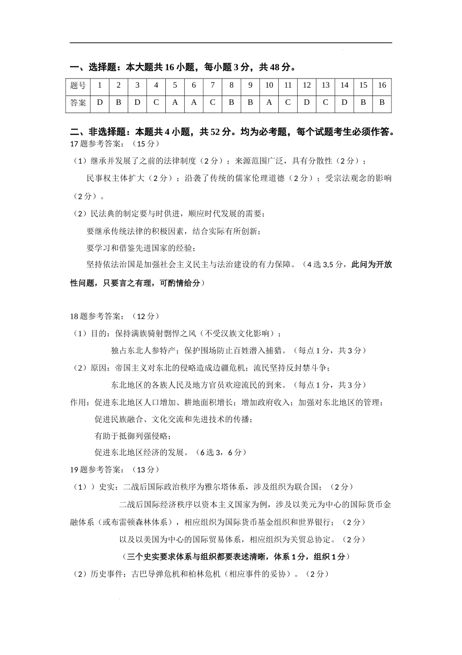 葫芦岛市四校2023届高三上学期期中联考历史答案.docx_第1页