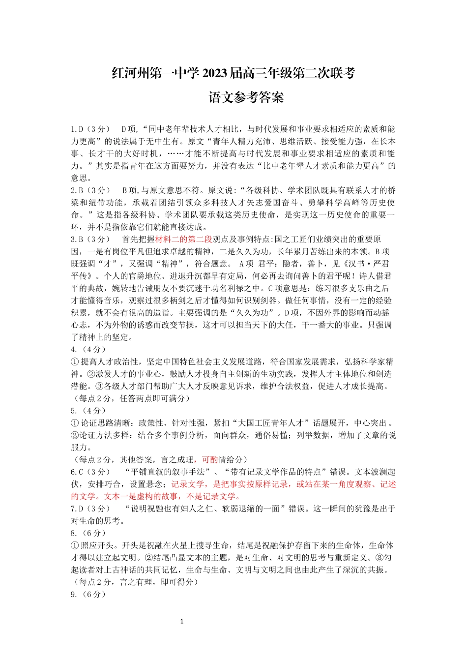 语文答案(1).docx_第1页