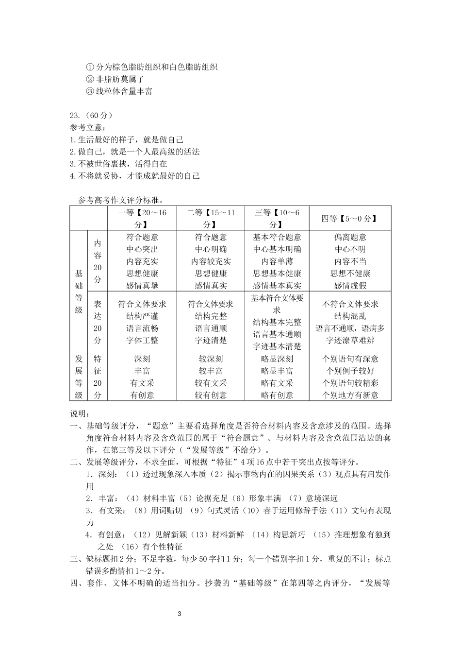 语文答案(1).docx_第3页