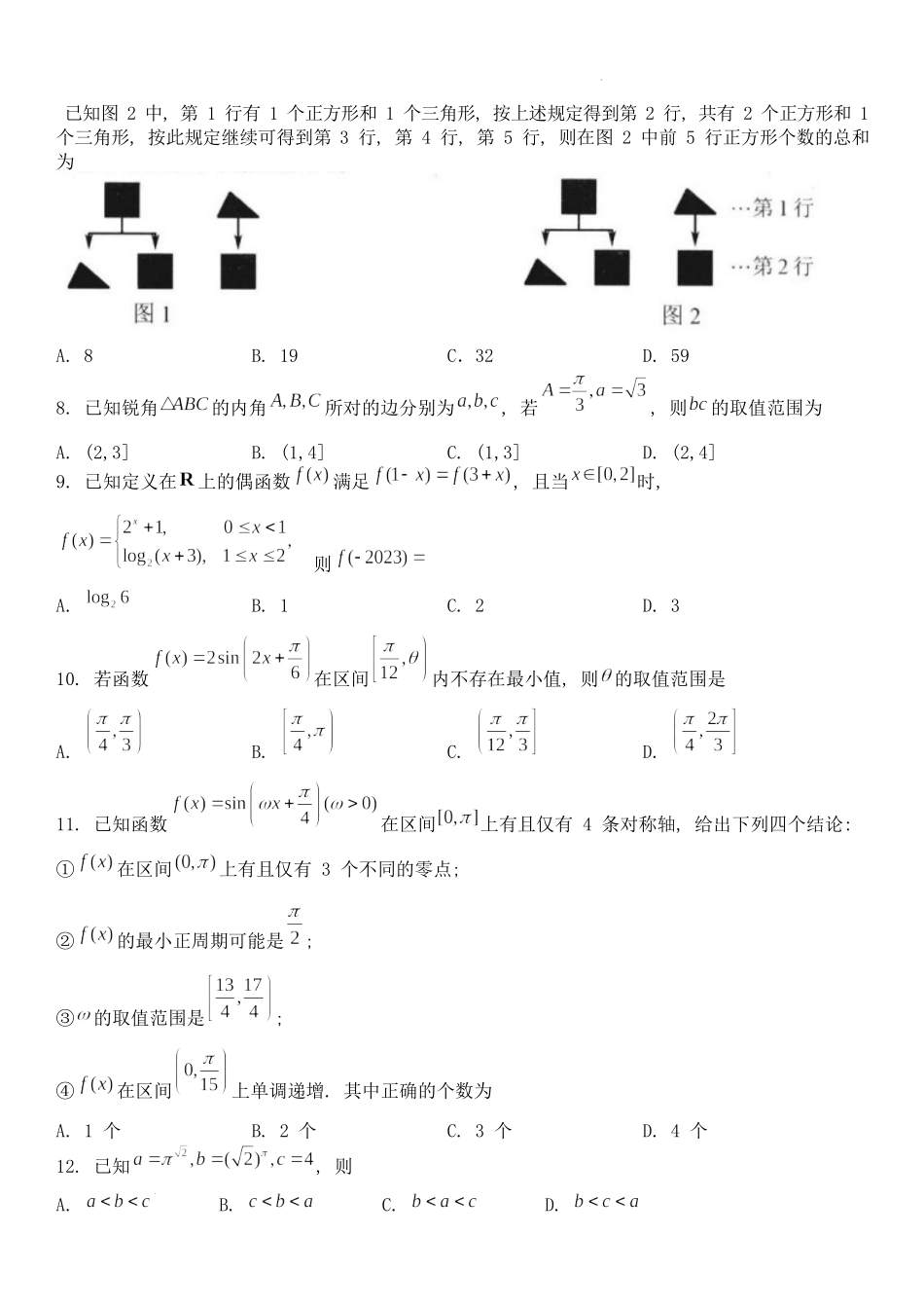 贵州省遵义市2022-2023学年高三上学期第一次统一考试理科数学试题.docx_第3页