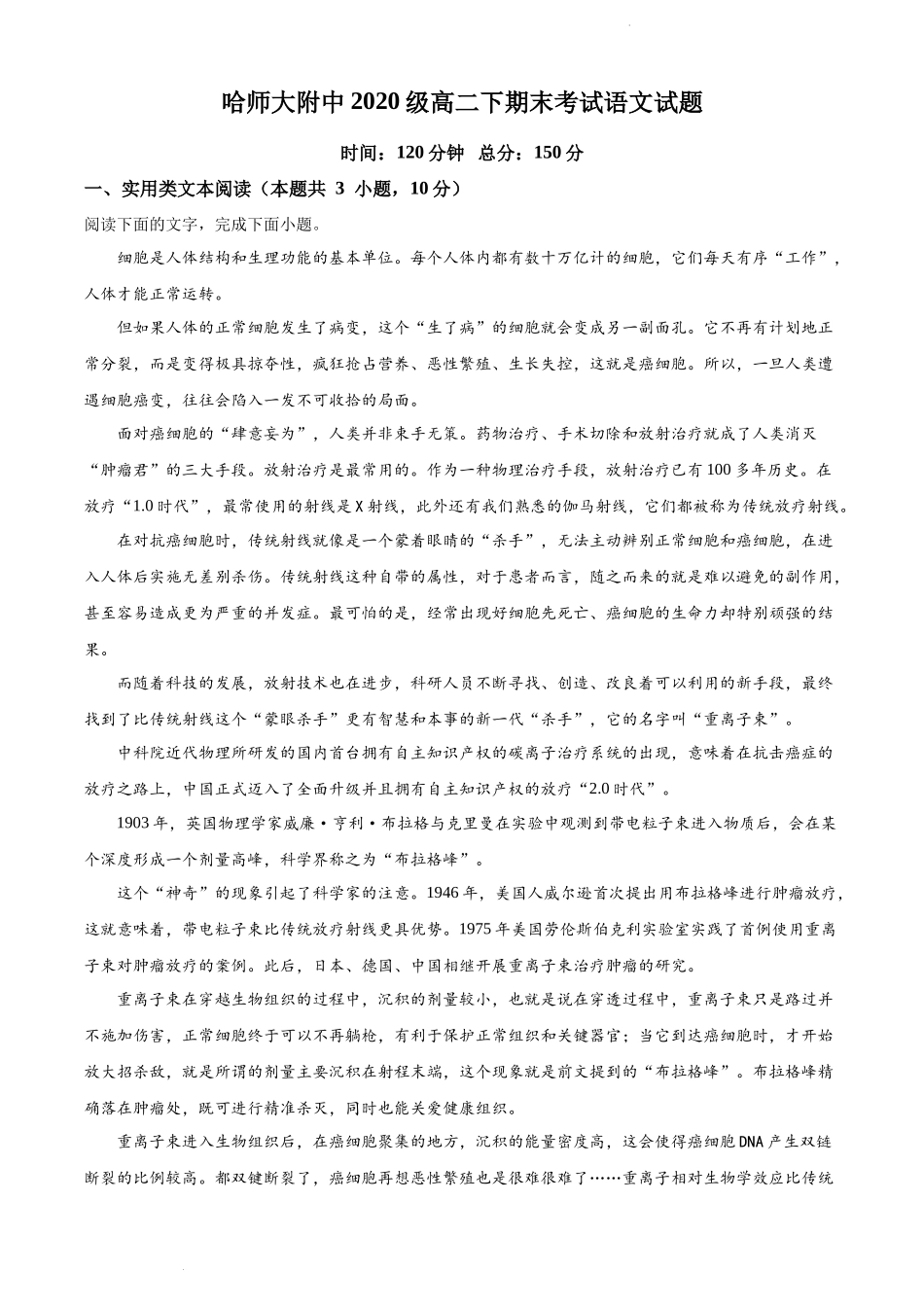 精品解析：黑龙江省哈尔滨市师大附中2021-2022学年高二下学期期末语文试题（原卷版）.docx_第1页