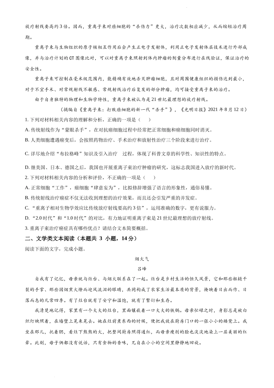 精品解析：黑龙江省哈尔滨市师大附中2021-2022学年高二下学期期末语文试题（原卷版）.docx_第2页