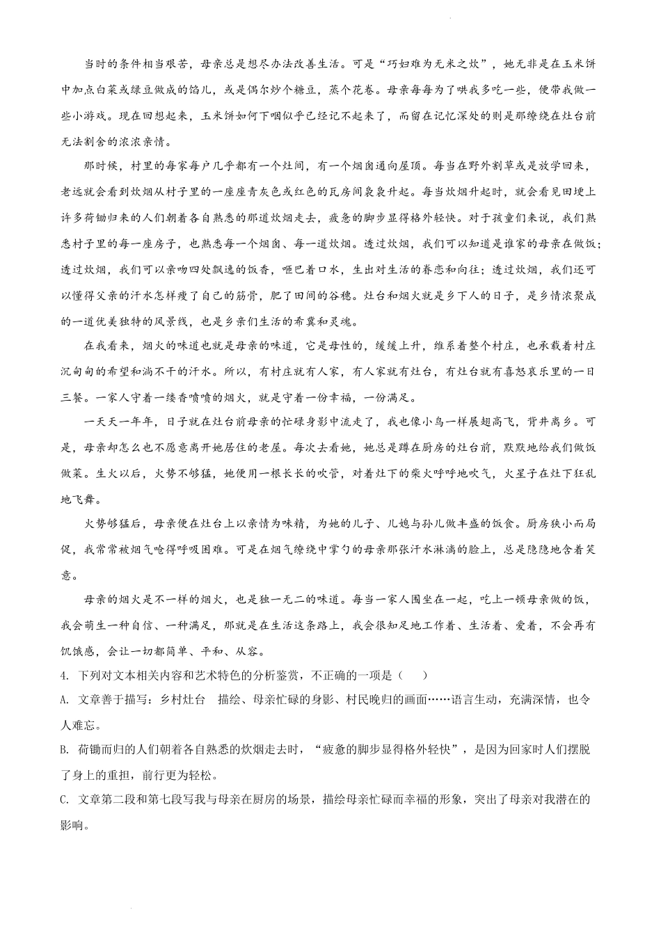 精品解析：黑龙江省哈尔滨市师大附中2021-2022学年高二下学期期末语文试题（原卷版）.docx_第3页