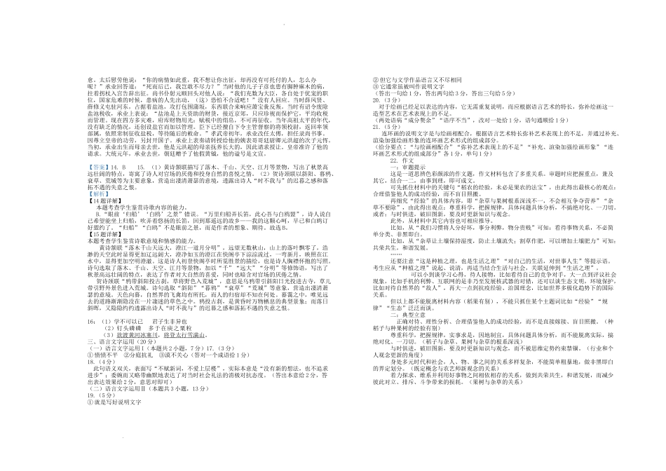 联考-语文答案.docx_第2页