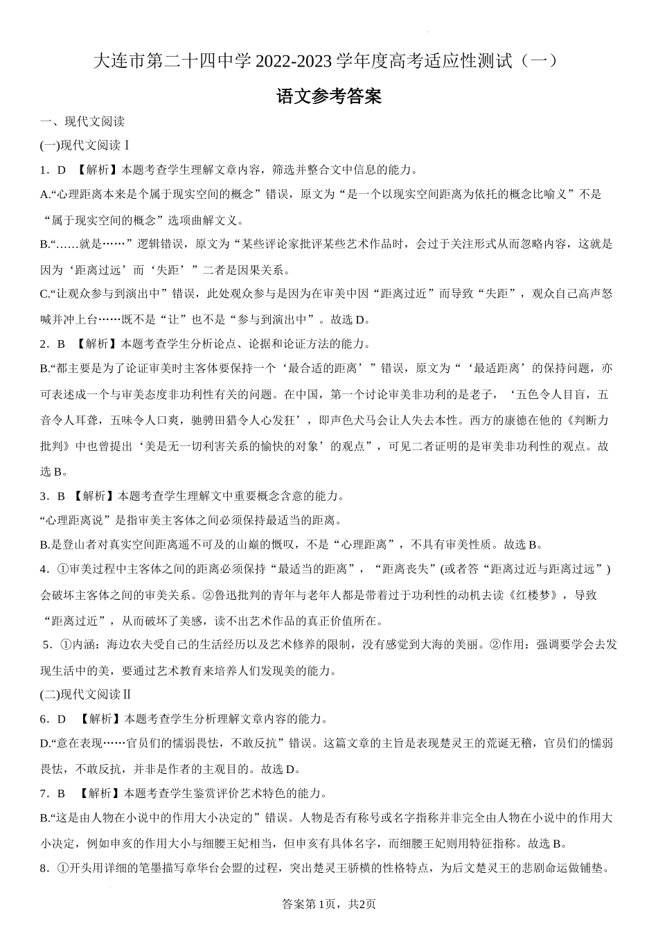 语文答案（一）.docx_第1页