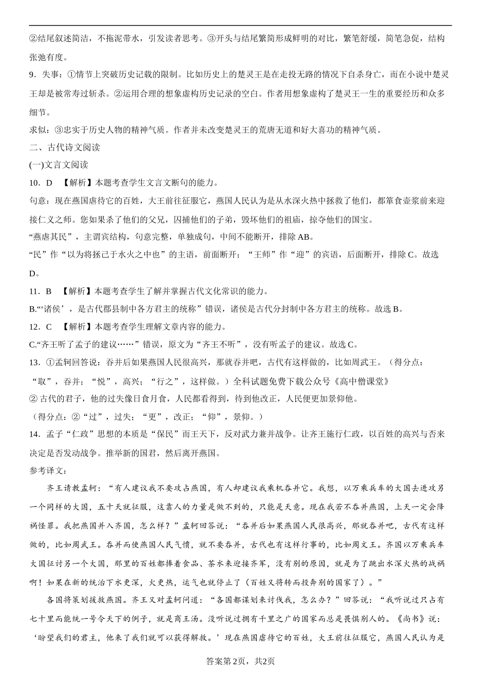 语文答案（一）.docx_第2页