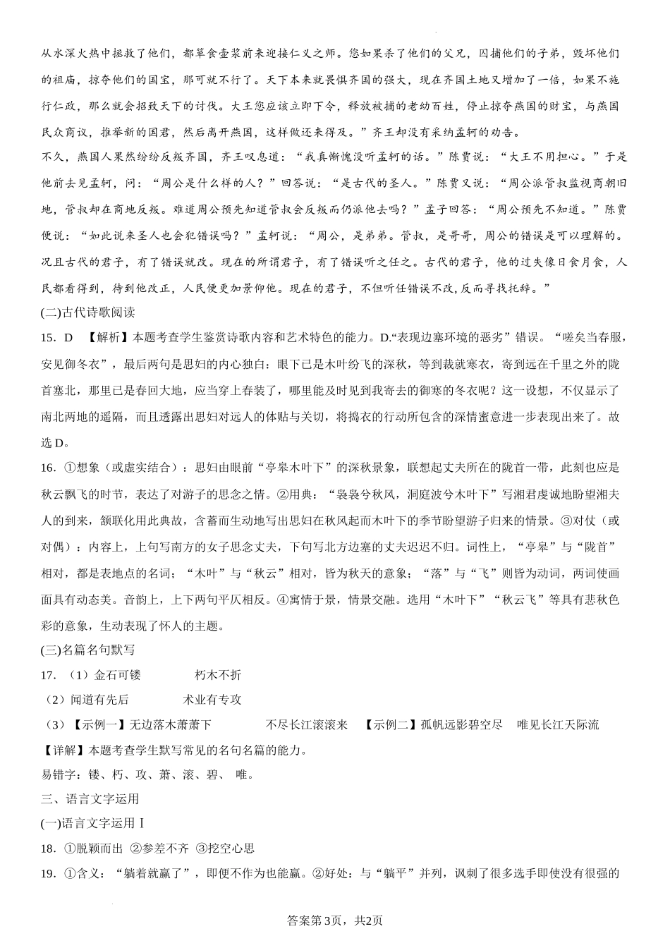 语文答案（一）.docx_第3页