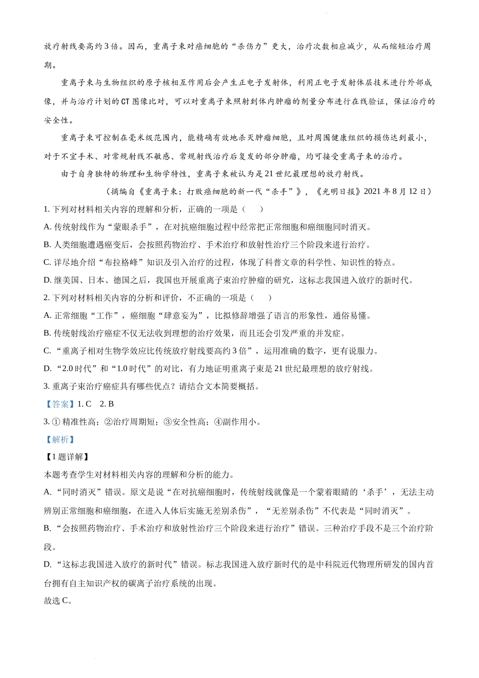 精品解析：黑龙江省哈尔滨市师大附中2021-2022学年高二下学期期末语文试题（解析版）.docx_第2页