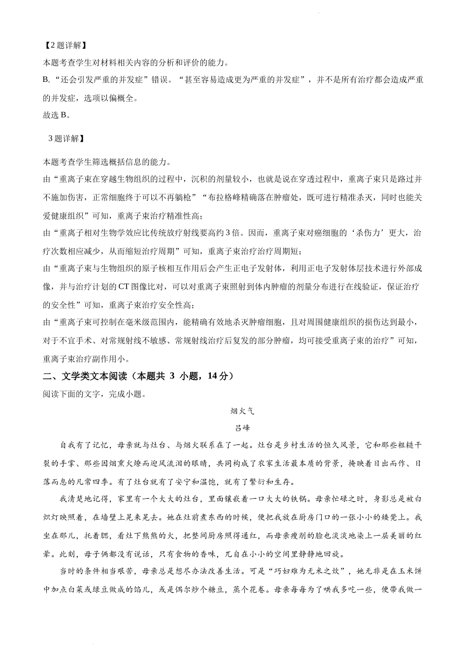 精品解析：黑龙江省哈尔滨市师大附中2021-2022学年高二下学期期末语文试题（解析版）.docx_第3页