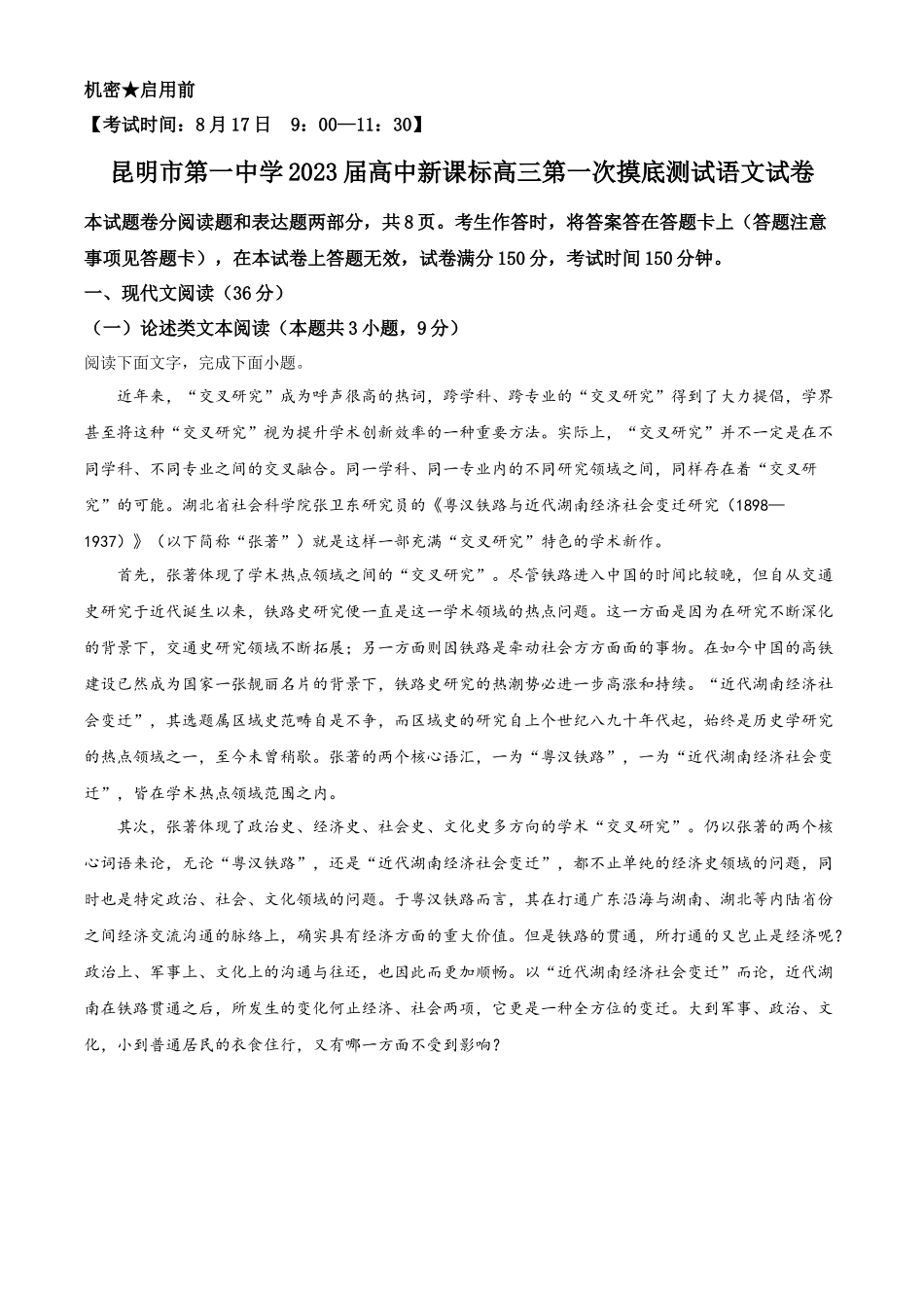 语文试题.docx_第1页