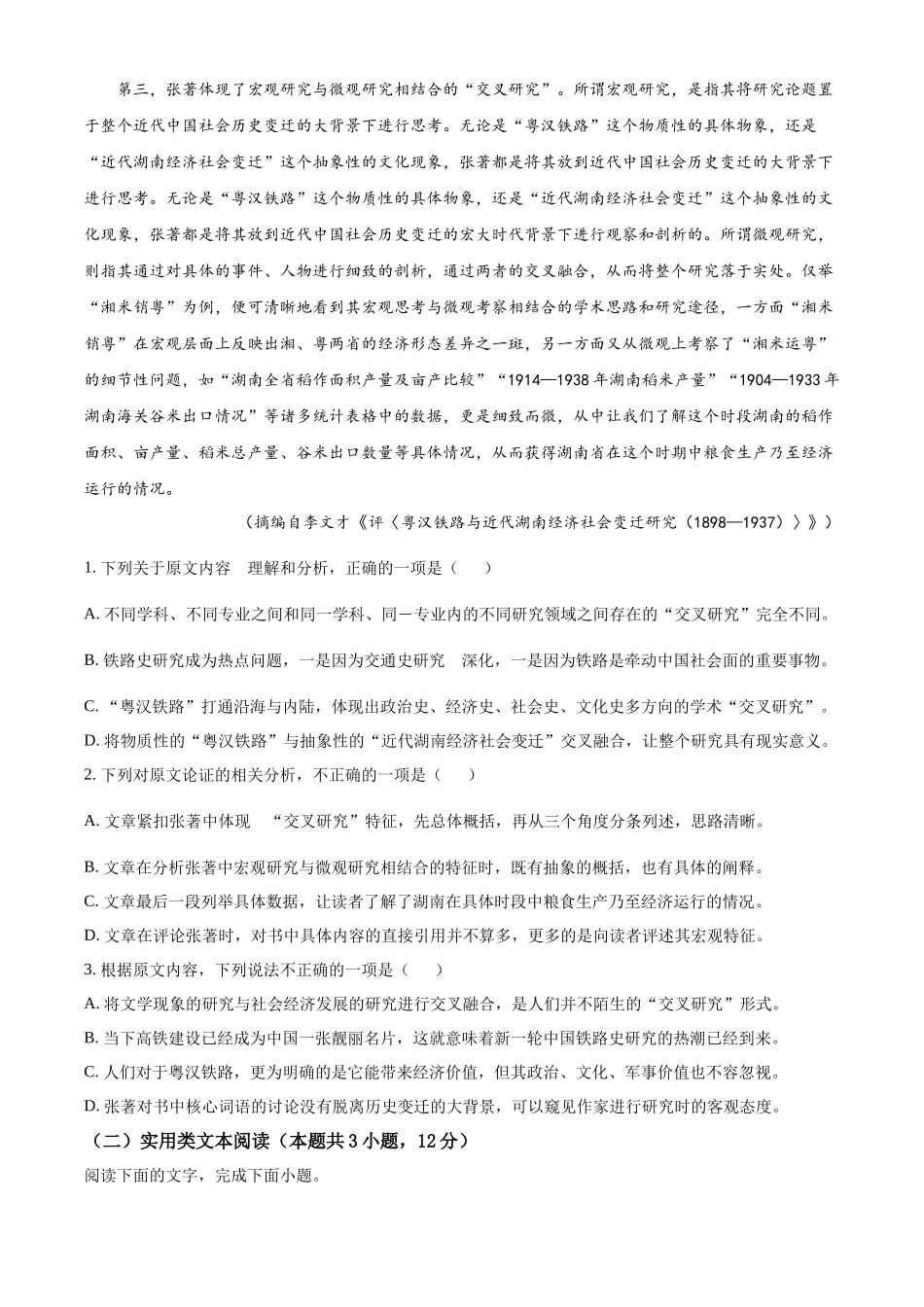 语文试题.docx_第2页