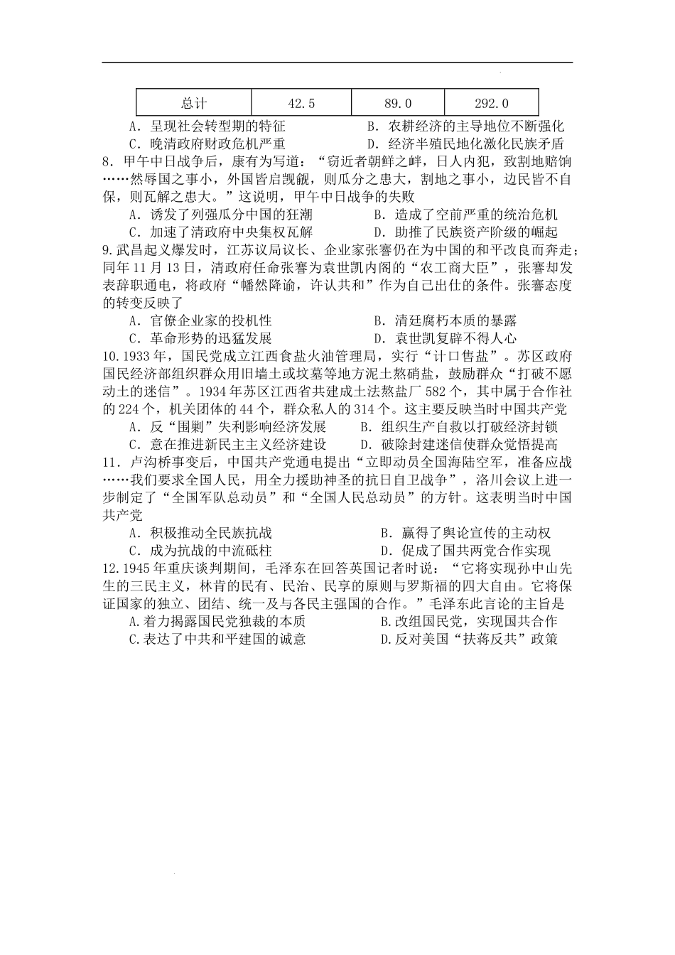 辽宁省六校2022-2023学年高三上学期期中联考历史试卷.docx_第3页