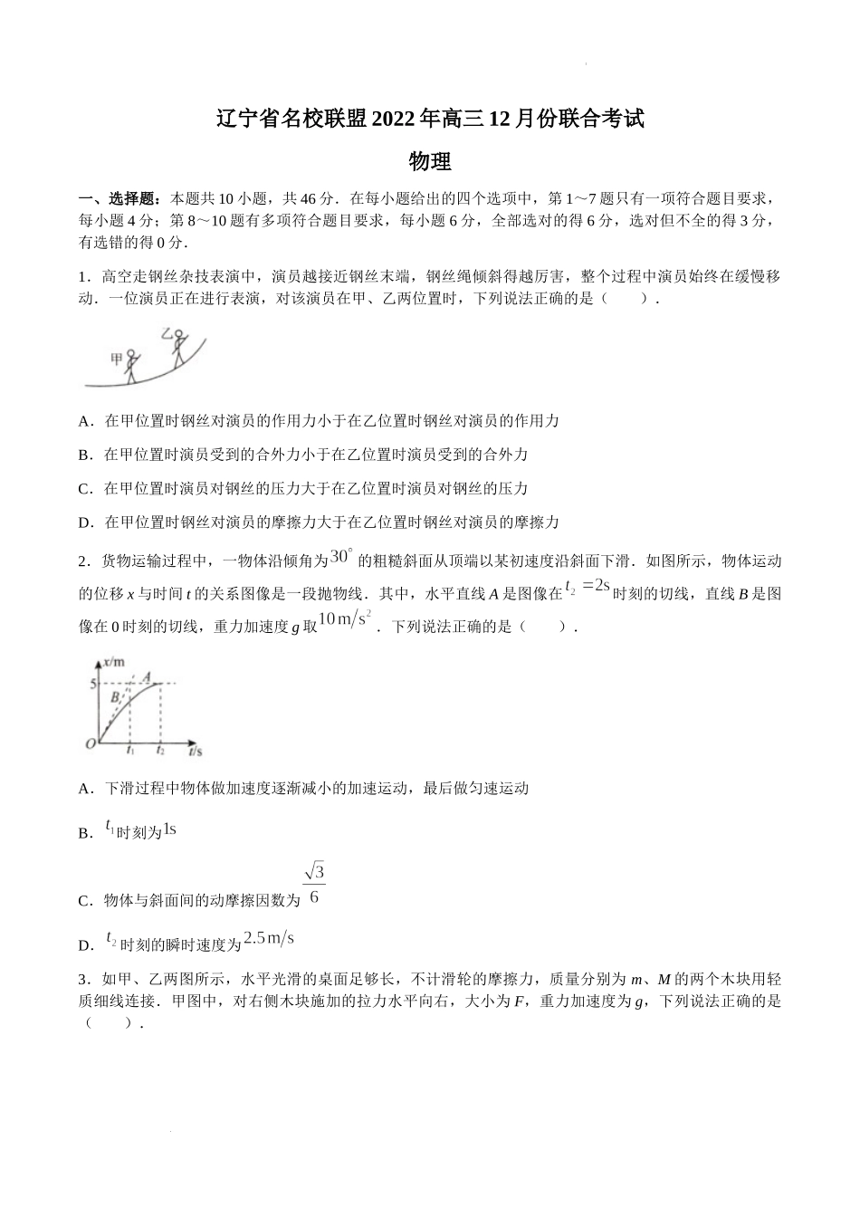 辽宁省名校联盟2022-2023学年高三上学期12月联考物理试题.docx_第1页