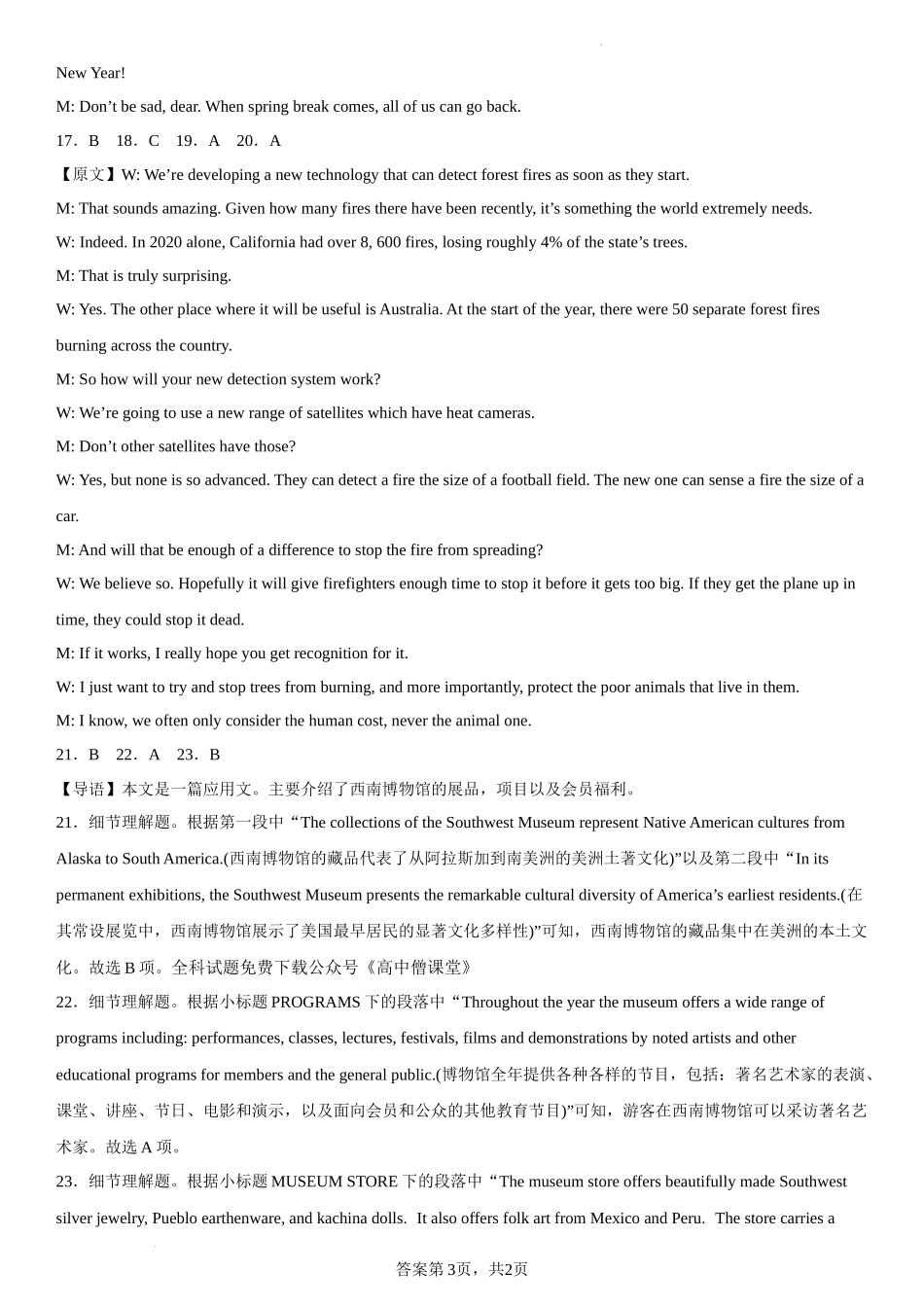 英语参考答案.docx_第3页