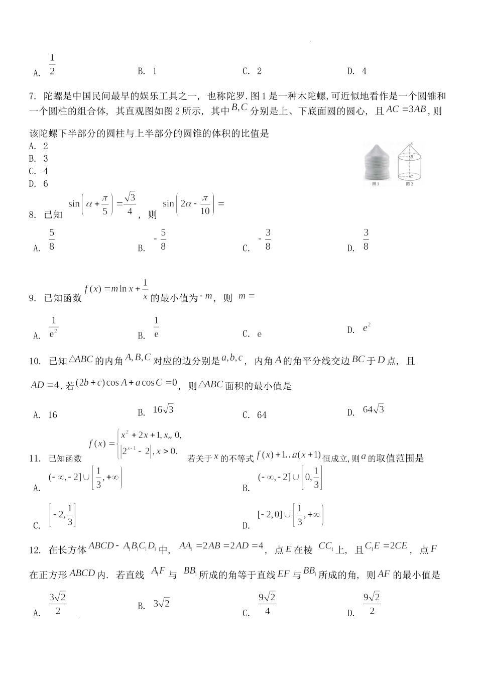 贵州省贵阳市2022-2023学年高三上学期开学联合考试理科数学试题.docx_第2页