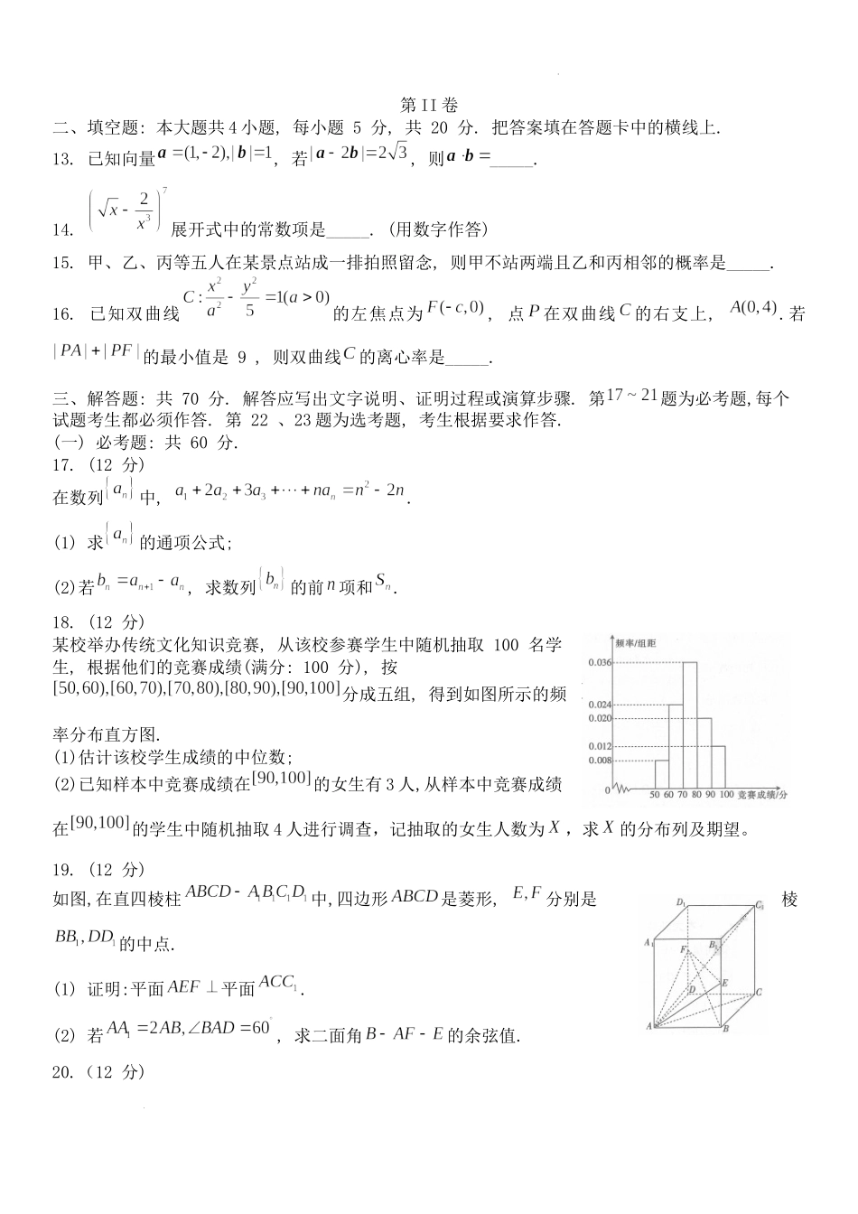 贵州省贵阳市2022-2023学年高三上学期开学联合考试理科数学试题.docx_第3页