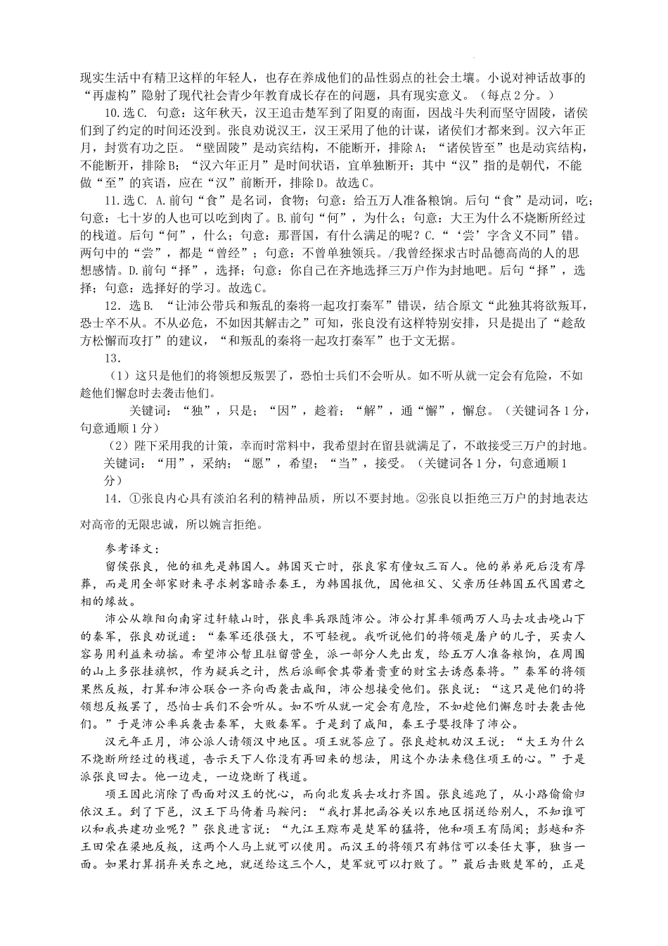 语文参考答案.docx_第2页