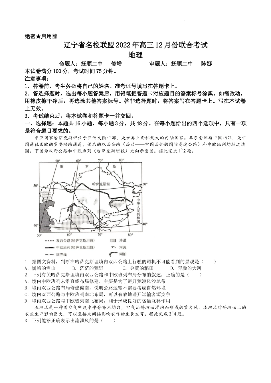 辽宁省名校联盟2022-2023学年高三上学期12月联考地理试题.docx_第1页