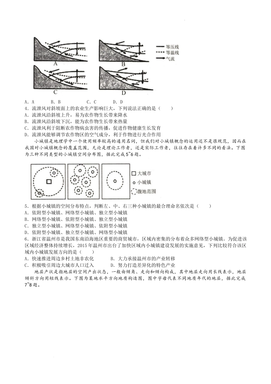 辽宁省名校联盟2022-2023学年高三上学期12月联考地理试题.docx_第2页