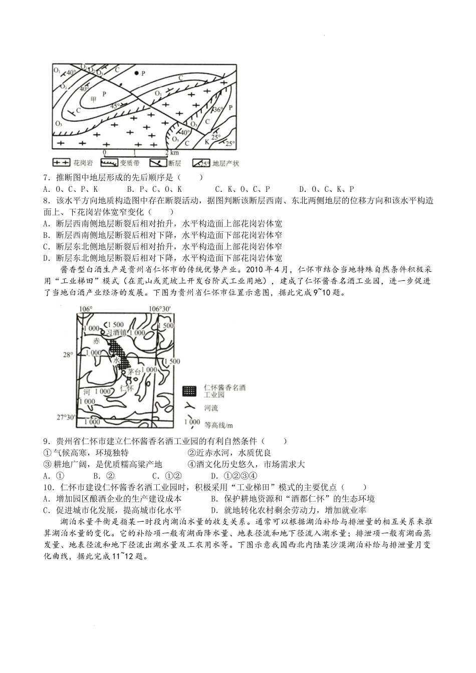 辽宁省名校联盟2022-2023学年高三上学期12月联考地理试题.docx_第3页