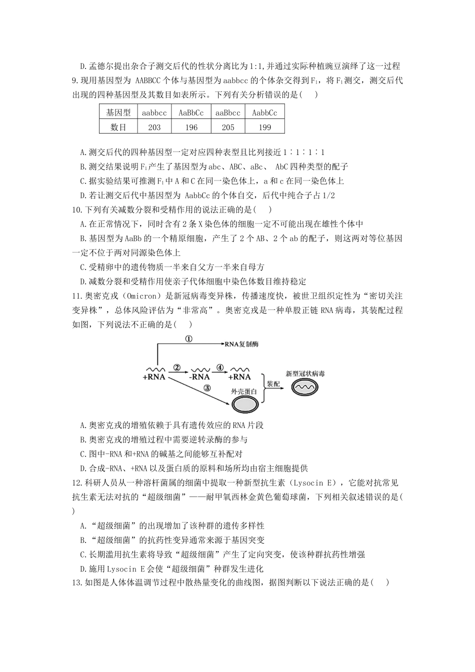 辽宁省丹东市五校2022-2023学年高三上学期联考+生物+Word版含答案.docx_第3页