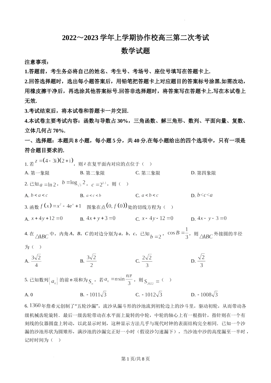辽宁省葫芦岛市协作校2022-2023学年高三上学期第二次考试数学试题.docx_第1页