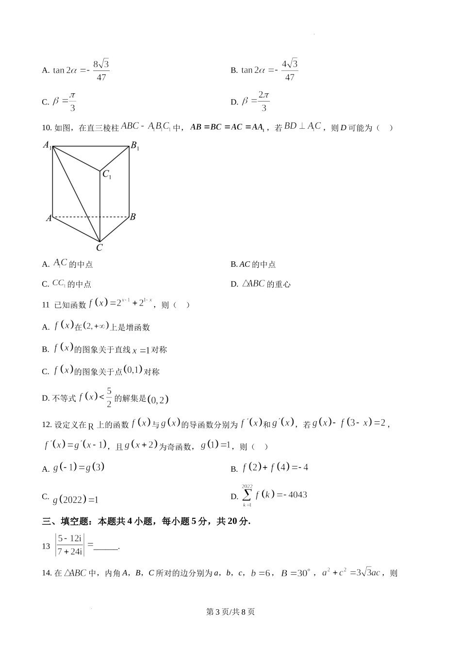 辽宁省葫芦岛市协作校2022-2023学年高三上学期第二次考试数学试题.docx_第3页