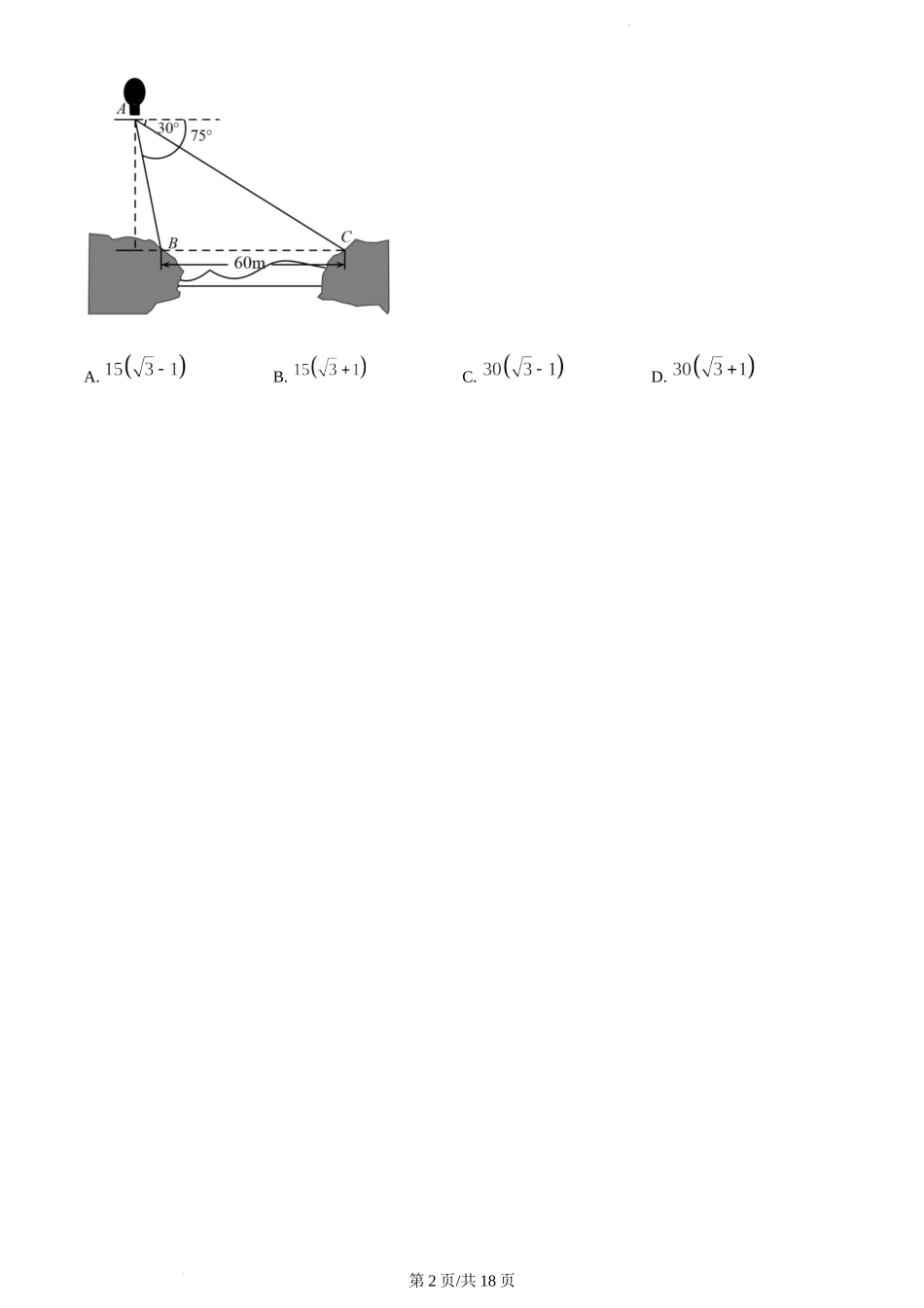 辽宁省沈阳市重点高中联盟2022-2023学年高三上学期期中检测数学试题.docx_第2页