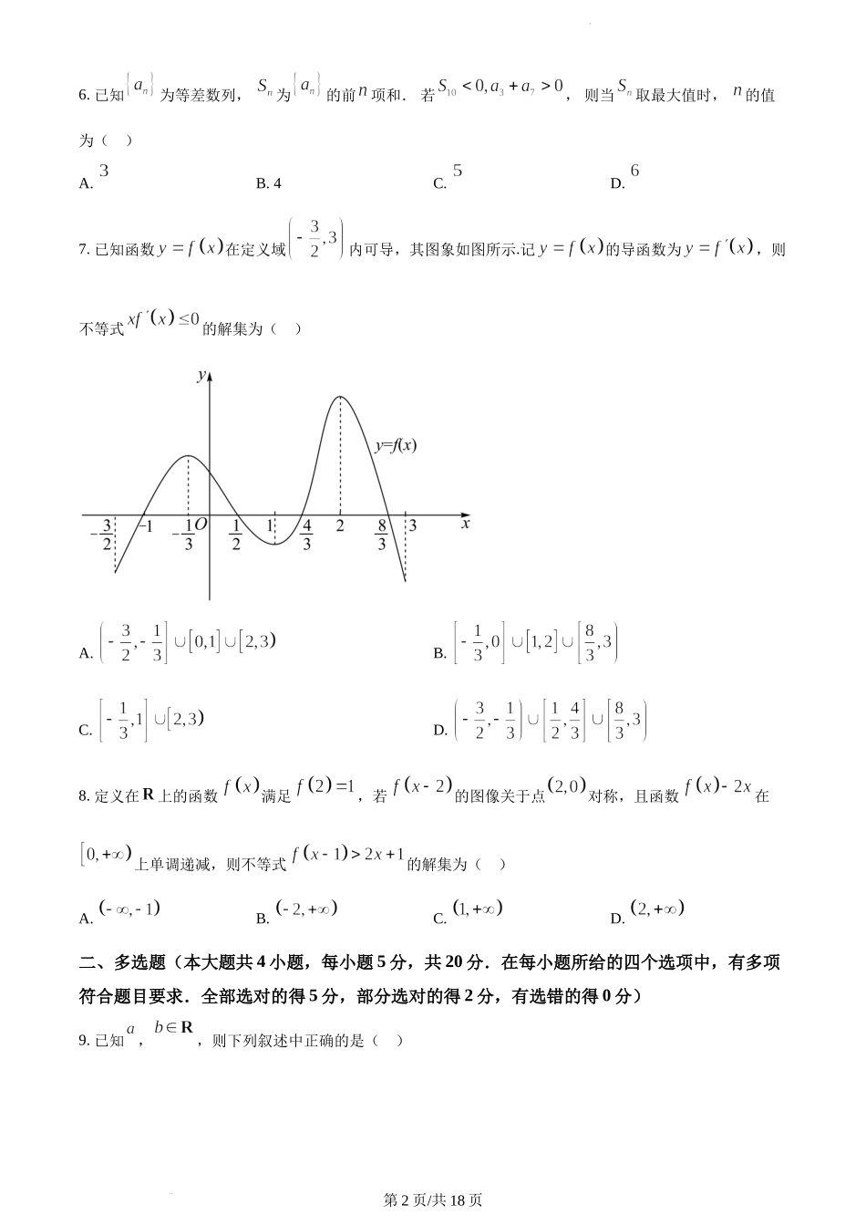 辽宁省沈阳市重点高中联盟2022-2023学年高三上学期期中检测数学试题.docx_第3页