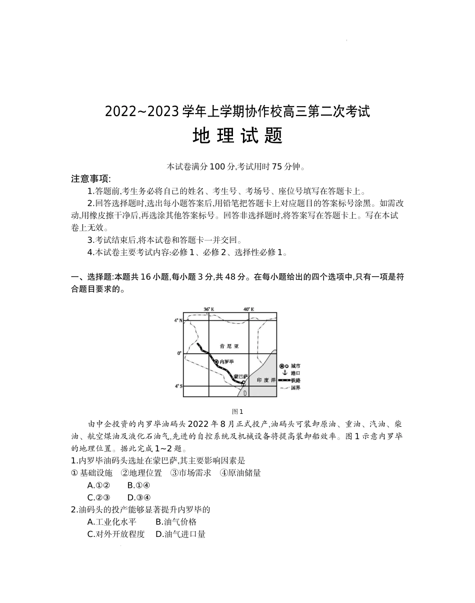 辽宁省葫芦岛市协作校2022-2023学年高三上学期第二次考试地理试题.docx_第1页