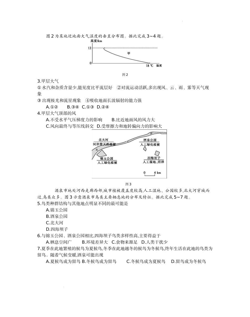 辽宁省葫芦岛市协作校2022-2023学年高三上学期第二次考试地理试题.docx_第2页