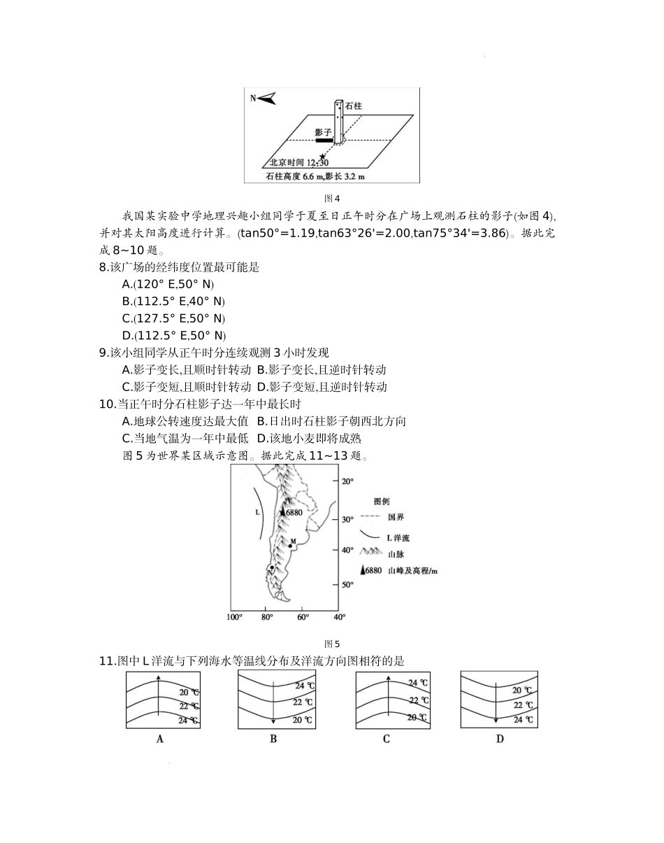 辽宁省葫芦岛市协作校2022-2023学年高三上学期第二次考试地理试题.docx_第3页