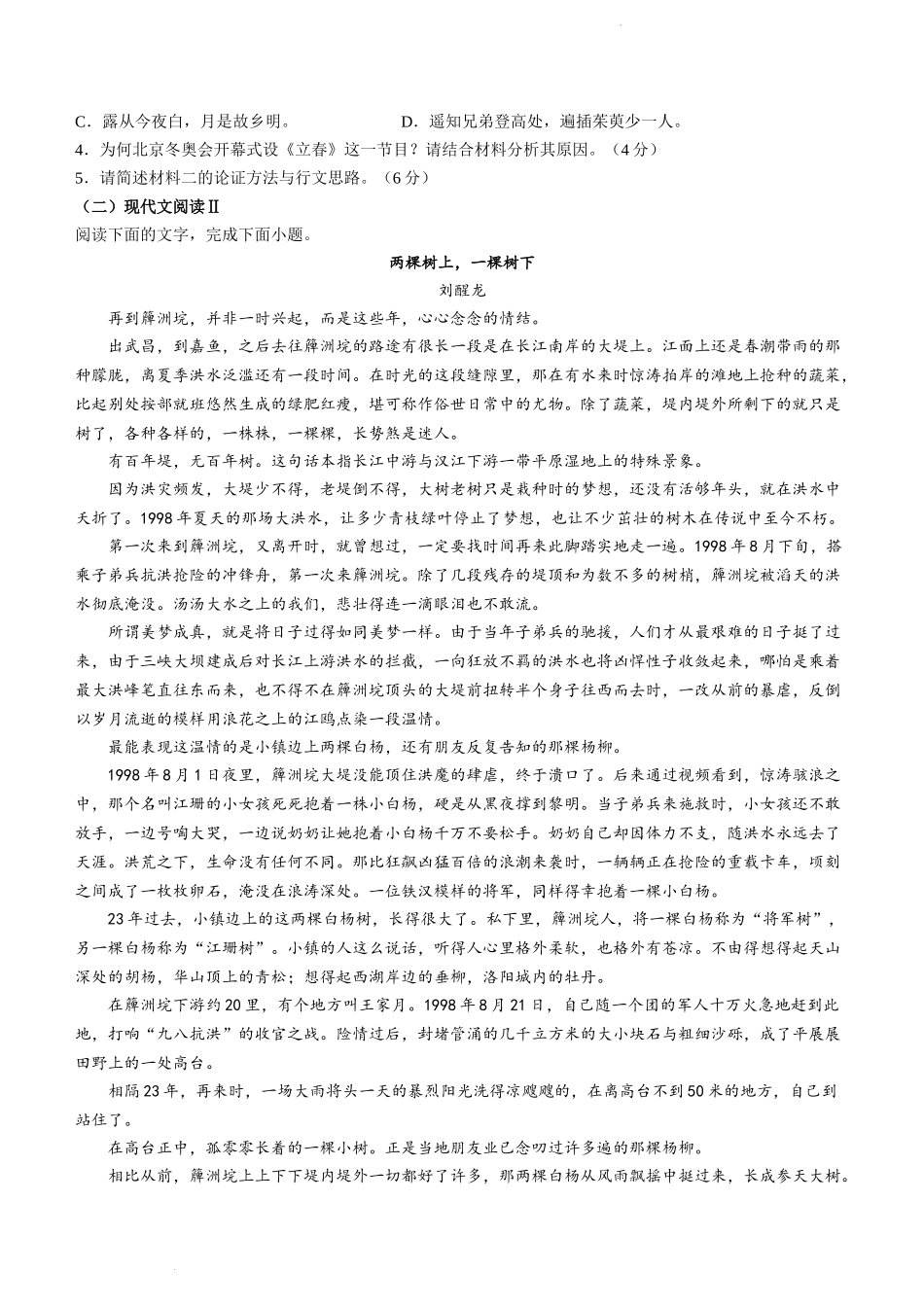 辽宁省辽西联合校2022-2023学年高三上学期期中语文试题.doc_第3页